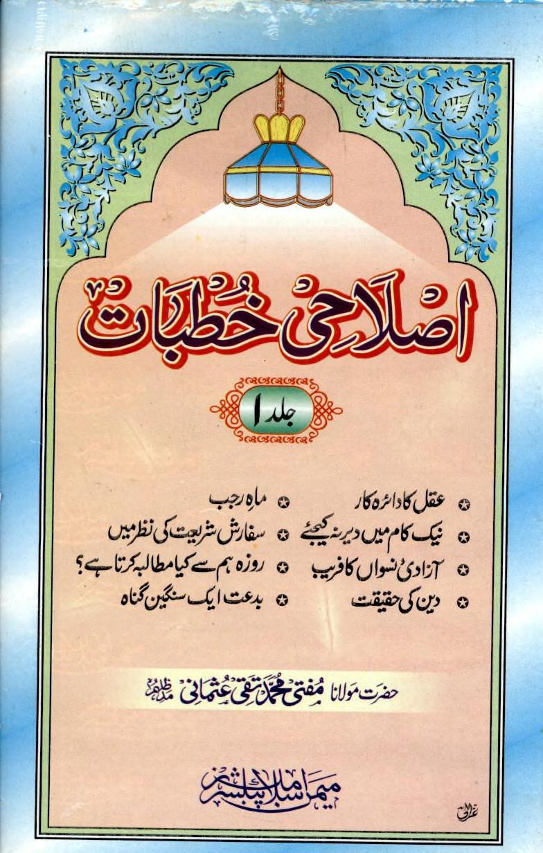 Islahi Khutbaat Mufti Taqi Usmani